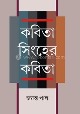 কবিতা সিংহের কবিতা