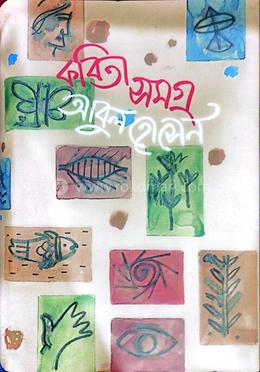 কবিতা সমগ্র image