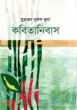 কবিতানিবাস