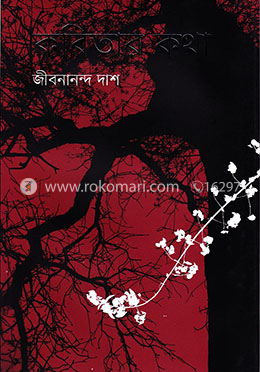 কবিতার কথা
