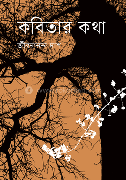 কবিতার কথা image