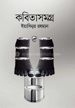 কবিতাসমগ্র 