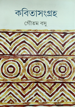 কবিতাসংগ্রহ