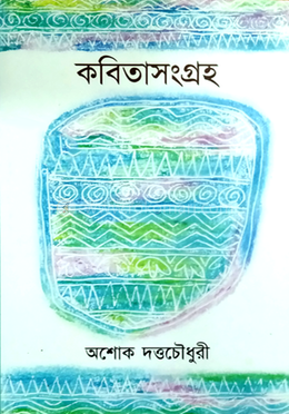 কবিতাসংগ্রহ