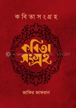 কবিতাসংগ্রহ