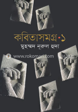 কবিতাসমগ্র-১