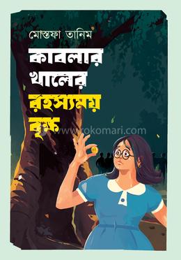 কাবলার খালের রহস্যময় বৃক্ষ image