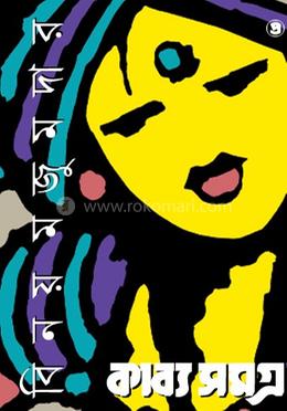 কাব্যসমগ্র ৩ image