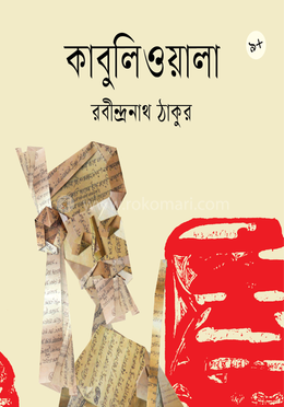 কাবুলিওয়ালা image