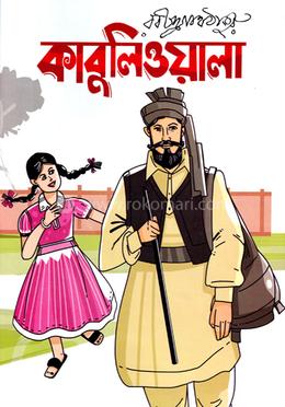 কাবুলিওয়ালা 