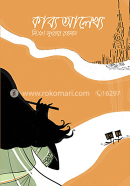 কাব্য আলেখ্য