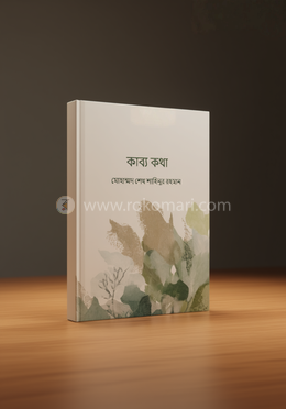 কাব্য কথা image