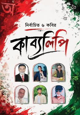 কাব্যলিপি image