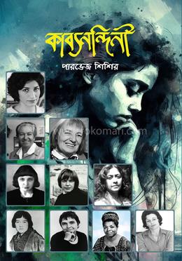 কাব্যনন্দিনী image