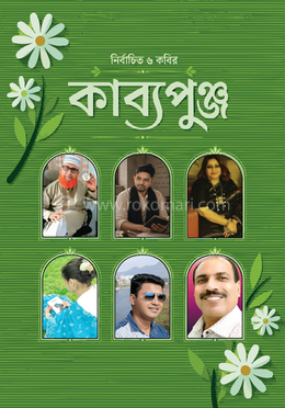 কাব্যপুঞ্জ image