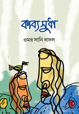কাব্যসুধা