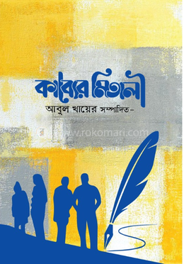 কাব্যের মিতালী image
