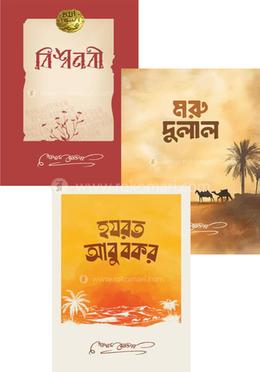 কাব্যিক ভাষায় নবীজি ও সাহাবা জীবন image