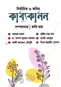 কাব্যকানন