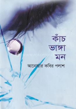 কাঁচ ভাঙা মন image