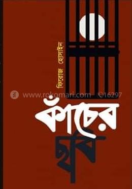 কাঁচের ছবি