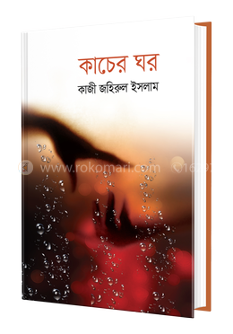 কাচের ঘর image
