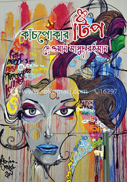 কাঁচপোকার টিপ image