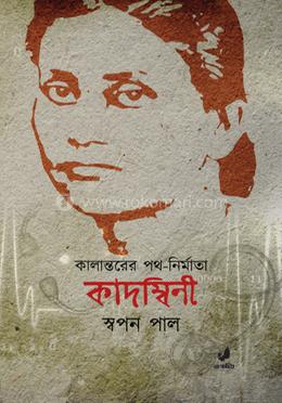 কাদম্বিনী image