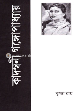 কাদম্বিনী গঙ্গোপাধ্যায় image