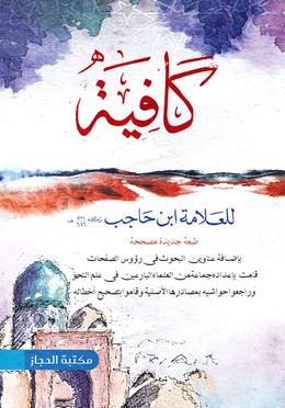 কাফিয়া আরবী image