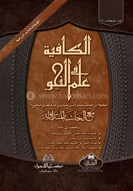 كافية (কাফীয়্যাহ)(হার্ড কভার) image
