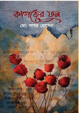 কাগজের ফুল 