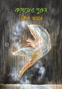 কাগজের পুরুষ image