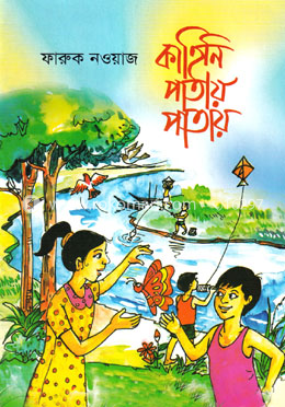 কাহিনি পাতায় পাতায় image