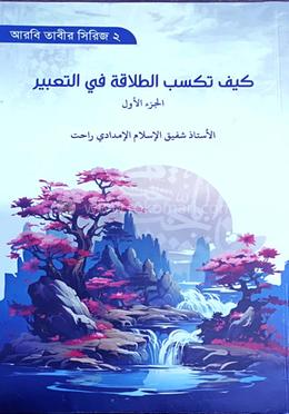 কাইফা তাকছিবুত তলাকা ফিত তা‘বির