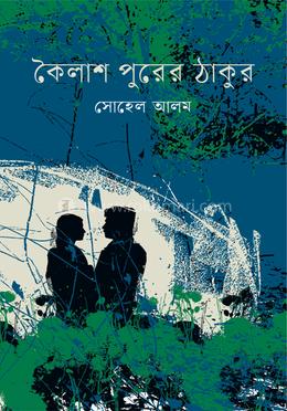 কৈলাশপুরের ঠাকুর image