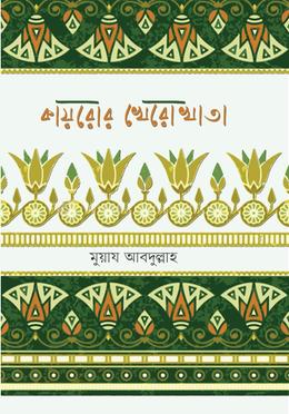 কায়রোর খেরো খাতা image