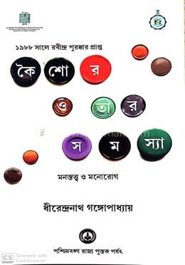 কৈশোর ও তার সমস্যা : মনস্তত্ত্ব ও মনোরোগ