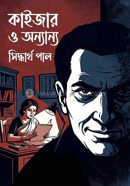 কাইজার ও অন্যান্য image