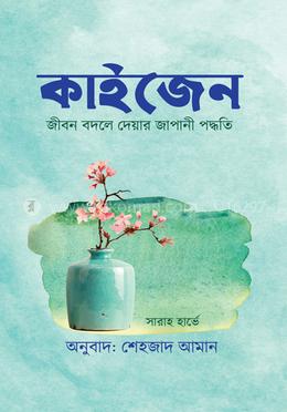 কাইজেন