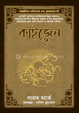 কাইজেন (প্রিমিয়াম ভার্সন)