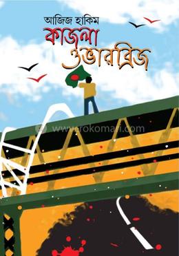 কাজলা ওভারব্রিজ image