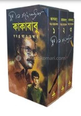 কাকাবাবু সমগ্র অ্যাডভেঞ্চার