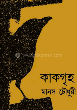 কাকগৃহ image