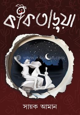 কাকতাড়ুয়া image