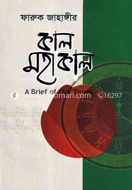 কাল মহাকাল image