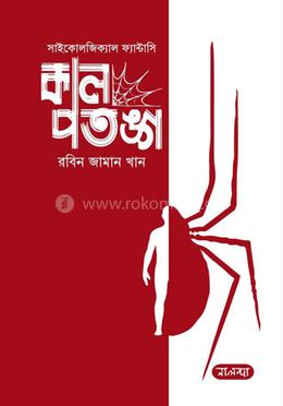 কাল পতঙ্গ image