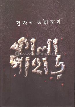 কালাপাহাড়