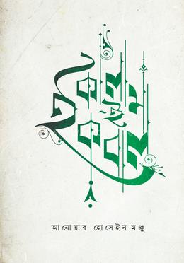 কালাম-ই-ইকবাল