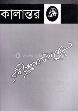 কালান্তর